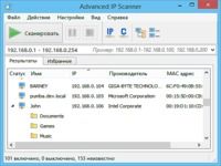 Advanced IP Scanner 2.5.3646